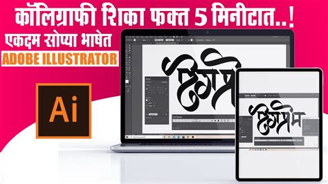 Learn Calligraphy in Illustrator | Calligraphy Basic Information ...