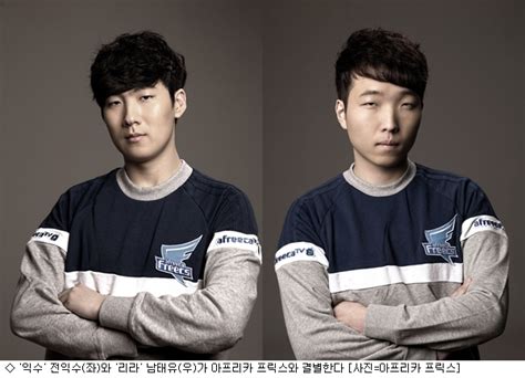 [lol]아프리카 프릭스 전익수 남태유와 결별