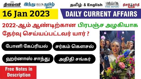 TODAY CURRENT AFFAIRS IN TAMIL DAILY CURRENT AFFAIRS IN TAMIL 16