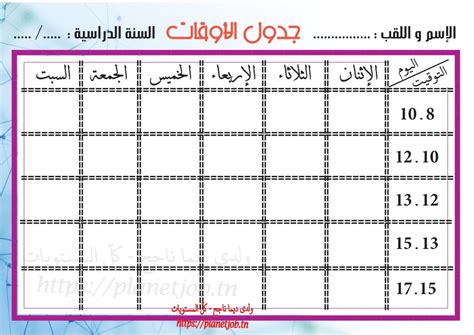 نماذج جدول الأوقات المدرسي أهلاً بك في أفضل موقع تعليمي