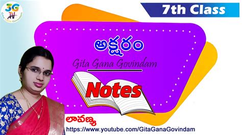 Aksharam Lesson Notes Th Class Telugu