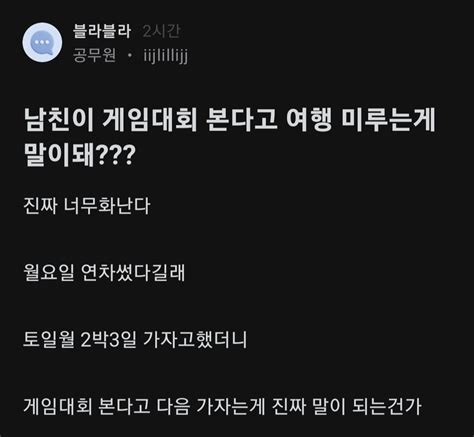 롤드컵 보려고 휴가쓴 남친이 맘에 들지 않는 여친