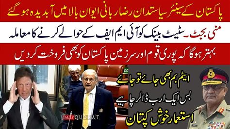 Ppp Senator Raza Rabbani Harsh Speech In Senate Of Pakistan On Mini