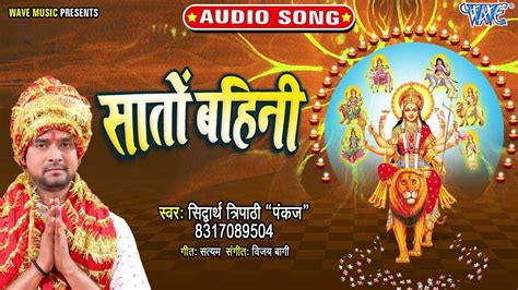 Chaitra Navratri 2023 Watch New Bhojpuri Devotional Song Satoo