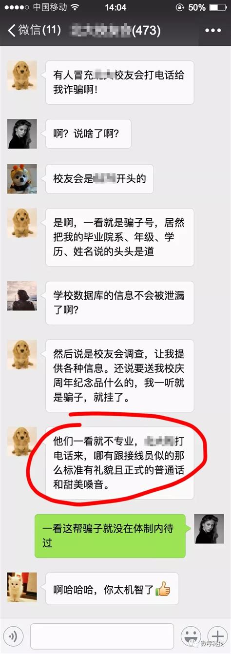 有人冒充校友会打电话给我 音色
