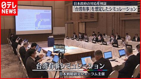 【台湾有事を想定】自民党議員や自衛隊元幹部らがシミュレーション行う Wacoca News