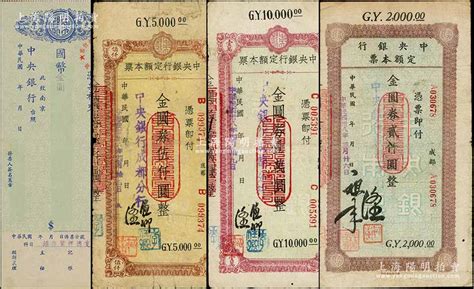 民国卅八年（1949年）中央银行定额本票（成都分行）金圆券贰仟圆、伍仟圆、壹万圆共3枚不同，另附送南京分行国币改金圆空白支票1枚；柏文先生藏品