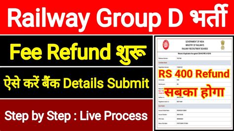 Railway Group D Fee Refund Process 2023 Rrb Group D Fee Refund 2023