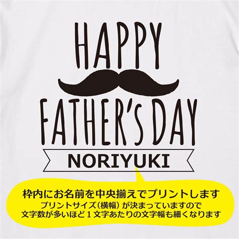 【名入れ込み】父の日のオリジナルプリントtシャツ 「happy Fathers Day」（ホワイト） 名入れtシャツ Com 300