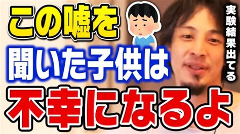 【ひろゆき】この嘘を言われたことがある人は注意してください。無自覚のまま人生観を狂わされてるかもしれません【切り抜き】 │ ひろゆき