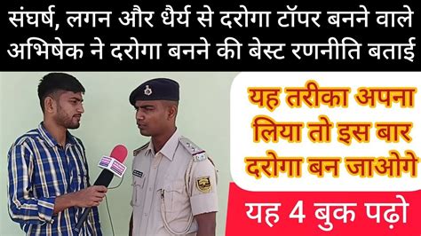 Bihar Daroga Topper Interview