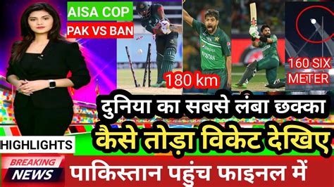 दनय क सबस लब छकक और तड दय वकट vs PAK VS BAN