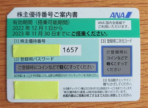 【未使用】【ana全日空株主優待券】1枚 2022年12月1日～2023年11月30日までの落札情報詳細 ヤフオク落札価格検索 オークフリー