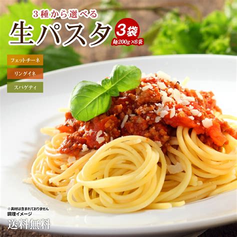 パスタ 生パスタ 麺3種セット リングイネ フェットチーネ スパゲティ 各200g デュラム小麦100使用 お試し ポスト投函便 送料無料