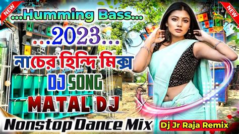 হিন্দি মিক্স 🕺humming Bass Dj Song 2023 নাচের ডিজে গান Hindi Matal Dj