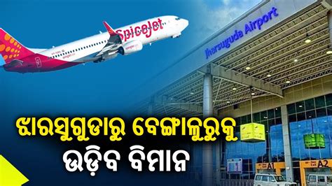 IndiGo To Commence Direct Flight From Odisha S Jharsuguda To Bengaluru