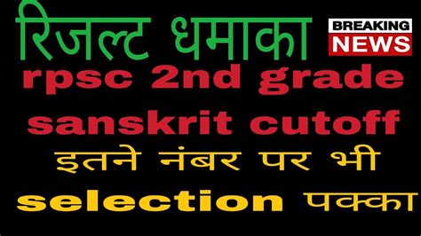 Rpsc Nd Grade Update Rpsc Nd Grade Sanskrit Cutoff Rpsc Result