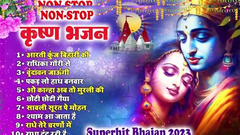 राधा कृष्णा के बेस्ट भजन Radha Krishna Bhajan Shyam Bhajan