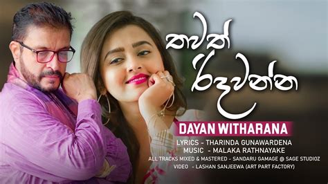 Dayan Witharana Thawath Ridawanna තවත් රිදවන්න Official Mv