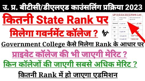 Up Deled Admission Rank List 2023 Up Deled Rank List 2023 Btc State Rank 2023 Up Btc Admission