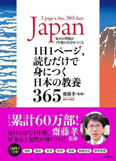 楽天ブックス 1日1ページ、読むだけで身につく日本の教養365 齋藤孝 9784866512105 本