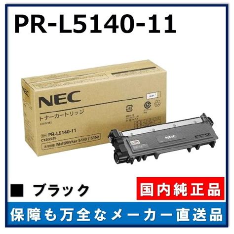 NEC PR L5140 11 純正品 トナーカートリッジ メーカー直送 MultiWriter 200F PR L200F