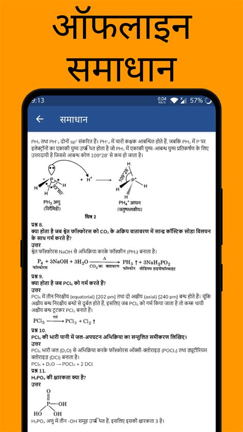 Th Chemistry Solution Hindi Student Factory