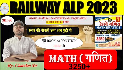 SET 30 3250 MATH SOLUTION Rukmini Railway Math Book 2023 Solution