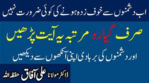 Dushman Ko Tabah Karne Ka Wazifa Wazifa For Enemy Destroy Spiritual