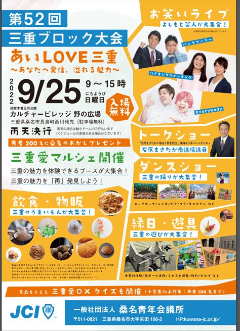 一般社団法人桑名青年会議所 第52回三重ブロック大会 あいlove三重 一般社団法人体力メンテナンス協会