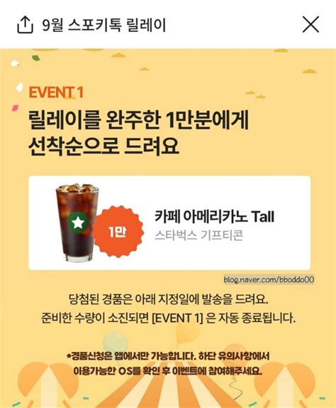 스포키 25일 스포키톡 쓰면 스벅 선착 1만명 And치킨 추첨 500명 네이버 블로그