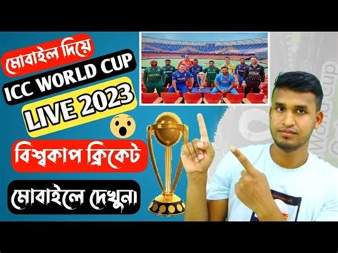 How To See Icc World Cup Live Free From Saudi Arabia Iccworldcup2023