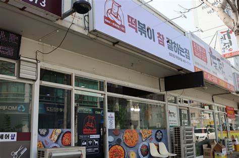 구미 사곡동 떡볶이참잘하는집 떡참 로제떡볶이 네이버 블로그