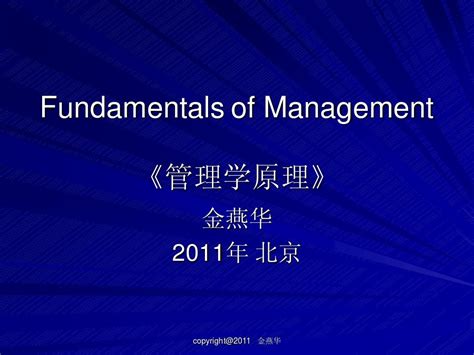 管理学原理1 2 Word文档在线阅读与下载 无忧文档