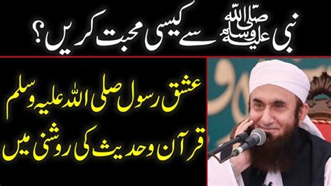 HUZOOR Muhammad NABI ﷺ SE MOHABBAT Emotional Bayan Molana Tariq