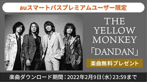 The Yellow Monkey「dandan」、auスマプレで1カ月限定無料プレゼント マイナビニュース