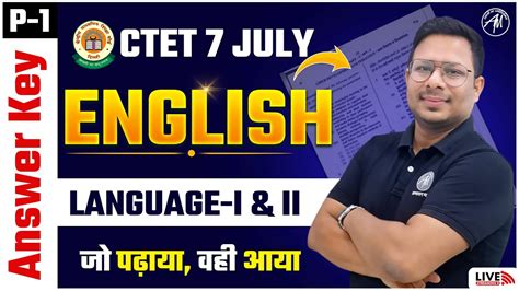 CTET Paper 1 ANSWER KEY Language I II English CTET 7 JULY By