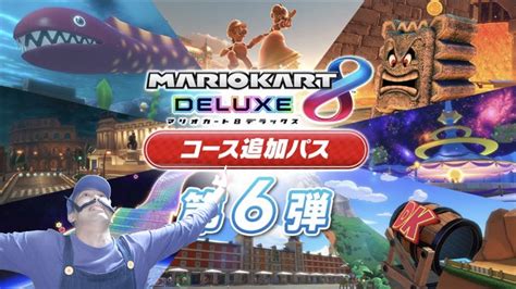 【マリオカート8dx】視聴者参加型 Dlc第6弾限定フレ部屋 Youtube