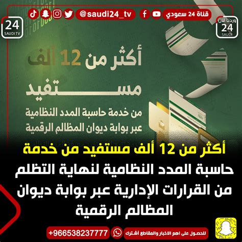 أخبار قناة 24 السعودية On Twitter Rt Saudinow 24news أكثر من 12 ألف