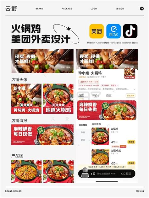 火锅鸡黄焖鸡美团外卖店铺设计海报设计