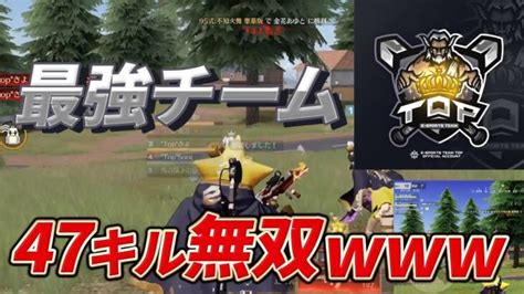 【視点あり】最強チーム連れて野良マッチ行ったら47キル無双したんだけど【荒野行動】 荒野行動youtube動画まとめ