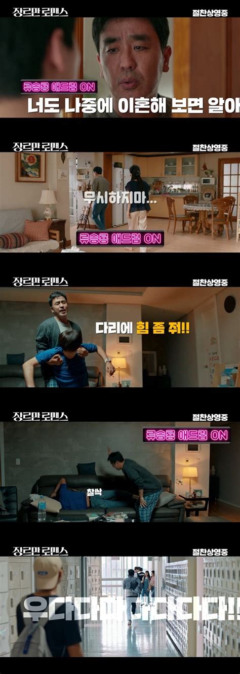 장르만 로맨스 류승룡의 애드리브 열전 네이트 연예