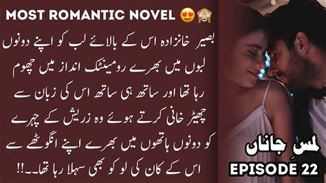 Bold Or Bebak Baseer Khanzada Ki Deep Kiss LAMS E JANA EPI 22 Most