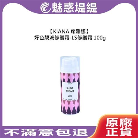 席雅娜 Kiana 好色靚洸修護霜ls修護霜 Af光感霜 100g 免沖洗 護髮 保濕 造型 公司貨【堤緹美妍】 蝦皮購物