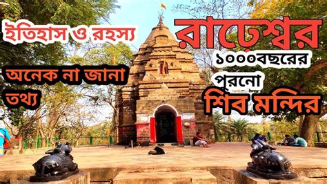 Rarheswar Shiv Mandir Arrah Shiv Temple Durgapur Youtube