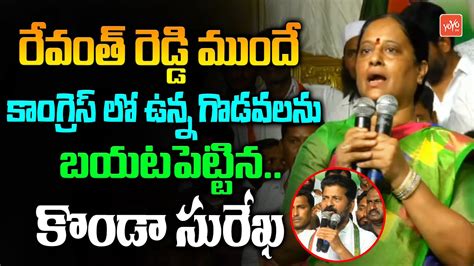 Konda Surekha Comments On Congress Candidates Before Revanth Reddy In