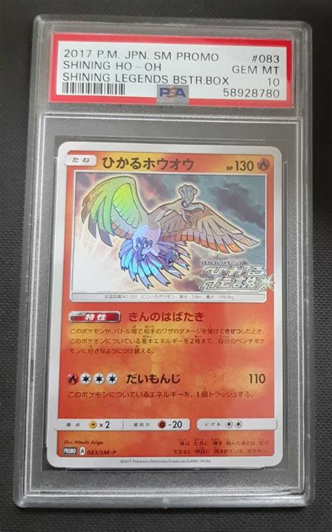 ポケモンカード ひかるホウオウ プロモ Psa10 Psa鑑定 商品説明必読その他｜売買されたオークション情報、yahooの商品情報を