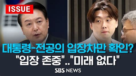 윤 대통령 박단 전공의 대표 2시간20분 만남 윤 대통령 전공의 입장 존중박 대표 대한민국 의료 미래는 없다