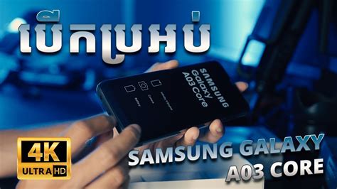 Unboxing Samsung Galaxy A03 Core In 2023 Youtube