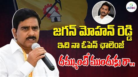 Tdp Leader Devineni Umamaheswara Rao Open Challenge To Ys Jagan Tdp